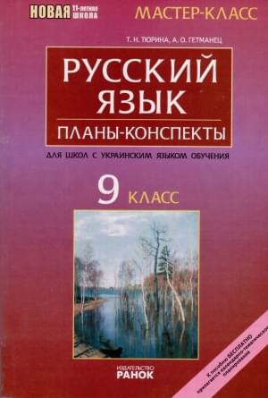 Мастер класс по русскому языку 4 класс