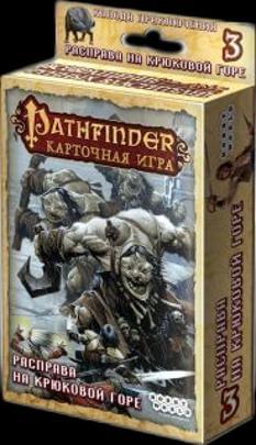 Настольная игра Pathfinder Расправа на Крюковой горе