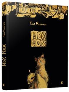 MOX NOX - Таня Малярчук - Видавництво Старого Лева