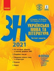 Тищенко ЗНО 2021 Українська мова та література Тестові зошити Ранок