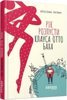 Рік розпусти Клауса Отто Баха - Ярослава Литвин - Фабула