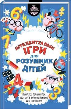 Iнтелектуальні ігри для розумних дітей - Гарет Мур - Клуб Сімейного Дозвілля