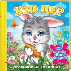 Хто це? Зайчик 5 пазлів різної складності - Пегас