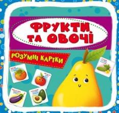 Розумні картки Фрукти та овочі 30 карток - Crystal book