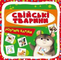 Розумні картки Свійські тварини 30 карток - Crystal book