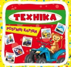 Розумні картки Техніка 30 карток - Crystal book