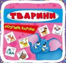 Розумні картки Тварини 30 карток - Crystal book