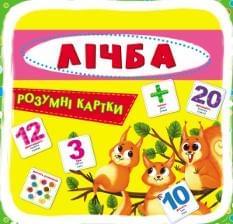 Розумні картки Лічба 30 карток - Crystal book