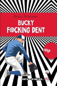 Bucky F@cking Dent - Девід Духовни - Рідна мова