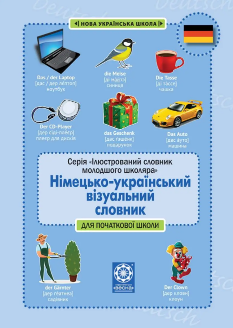 Німецько-український візуальний словник в малюнках для початкової школи - Весна