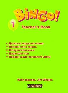 Bingo Книга для вчителя Рівень 1 - Юлія Іванова - New Time Books