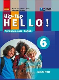 Уолкер Англійська мова Hip-Hip,hello Підручник 6 клас - Ранок