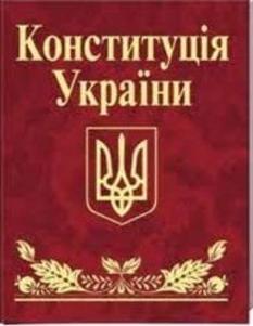 Конституція України - Фоліо