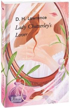 Lady Chatterley’s Lover - Девід Герберт Лоуренс - Фоліо