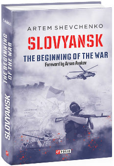 Slovyansk The Beginning of the War - Артем Шевченко - Фоліо