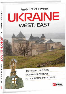 Ukraine West East - Андрій Тичина - Фоліо