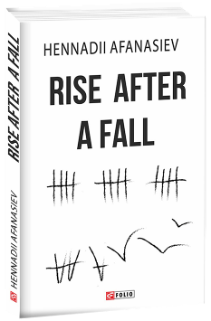 Rise after a Fall - Геннадій Афанасьєв - Фоліо