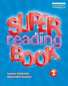 Козлова Super Reading Book 2 Посібник з читання 2 клас - Лінгвіст
