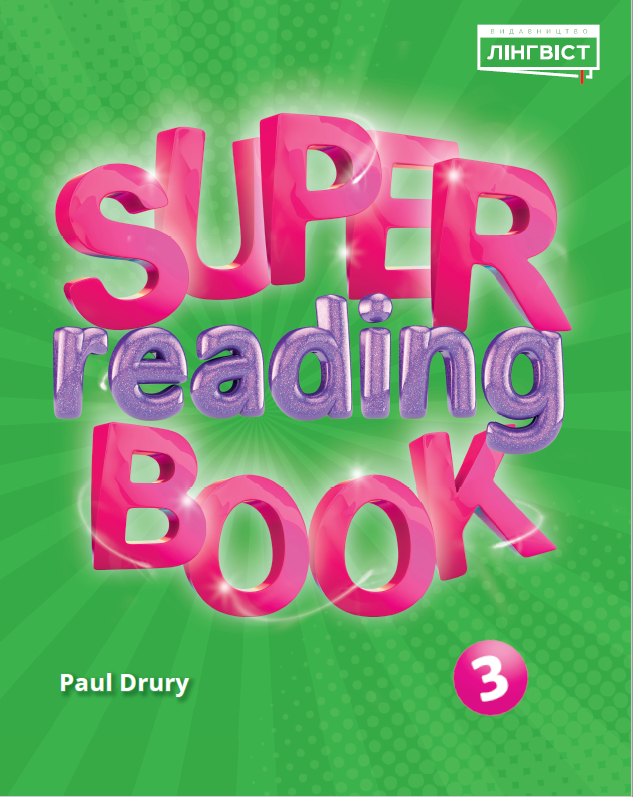 Друрі Super Reading Book 3 Посібник з читання 3 клас - Лінгвіст