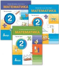 Логачевська Математика 2 клас Навчальний комплект у 3 частинах - Літера