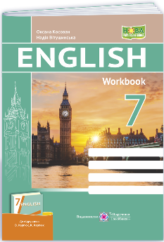 Косован Англійська мова Робочий зошит до підручника Карпюк 7 клас - Підручники і посібники