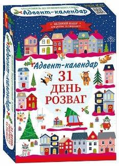 Адвент-календар Готуємося до новорічних свят 31 день розваг - Ранок-Креатив