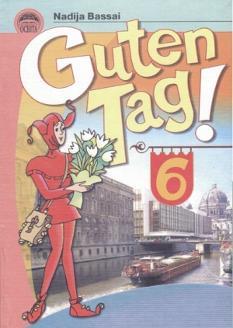 Німецька мова Guten Tag підручник для 6 кл