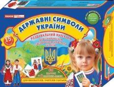 Роздавальний матеріал для ознайомлення з державними символами України: Державна символіка