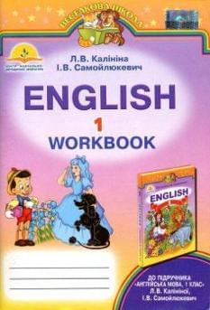 English. Workbook. Робочий зошит. 1 клас