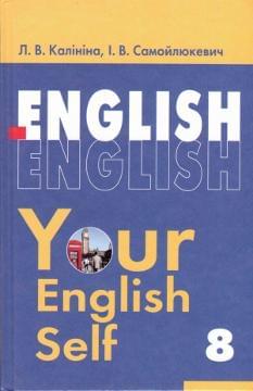 Англійська мова English підруч для 8 кл