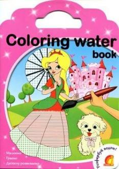 Coloring water book