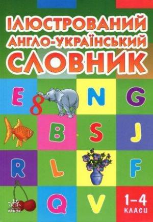 Українсько-Англійський Словник Для Початкової Школи