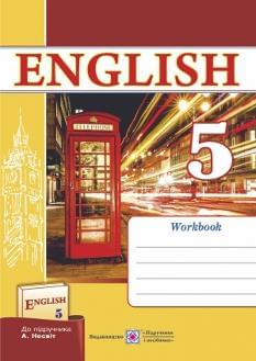 Косован English Workbook Англійська мова Робочий зошит до підручника Несвіт 5 клас Підручники і посібники