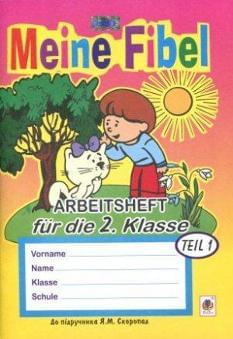 Meine Fibel. Arbeitsheft fur die 2. Klasse. Teil 1