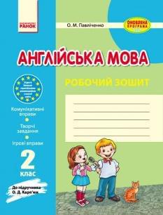 Павліченко Англійська мова Робочий зошит 2 клас Ранок