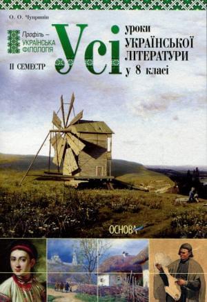 Усі Уроки Української Мови 10 Клас Профіль-Українська Філологія Бесплатно