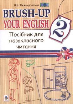 Brush-up your English Посібник для позакласного читання