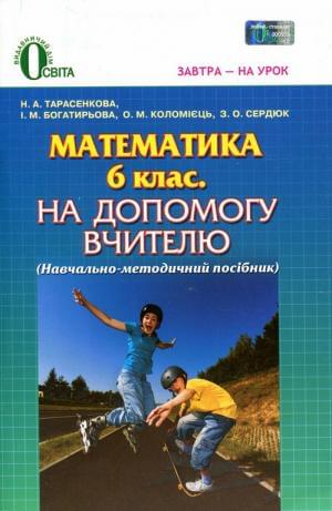 Математика 6 класс тарасенкова 2014 гдз