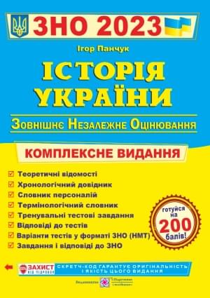 Українська Мова Комплексне Видання Зно 2013