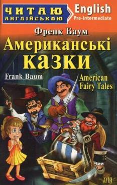 Баум Американські казки American Fairy Tales Рівень Pre-Intermediate Арій