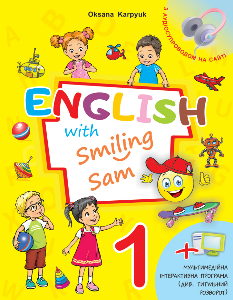 Карпюк Англійська мова Підручник 1 клас English with Smiling Sam (2025 рік) - Лібра Терра