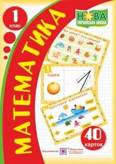 Грибчук Картки з математики 1 клас Підручники і посібники