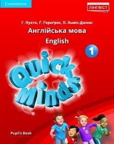 Пухта Англійська мова Підручник 1 клас Лінгвіст Quick Minds Pupils Book