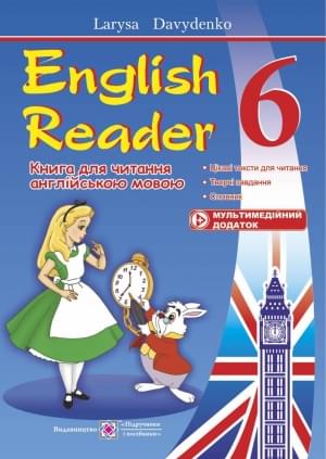 Давиденко English Reader Книга для читання англійською мовою 6 клас Підручники і посібники