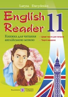 Давиденко English Reader Книжка для читання англійською мовою 11 клас Підручники і посібники