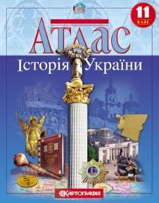 Атлас Історія України 11 клас Картографія