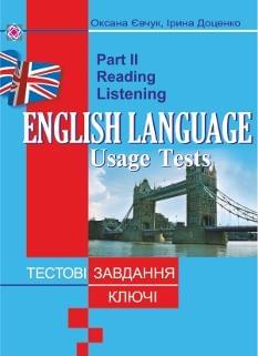 Євчук English Language Usage Tests Part 2 Reading Listening Тестові завдання з англійської мови + ключі Підручники і посібники