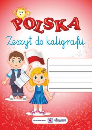 Рудницька Зошит для письма з польської мови Підручники і посібники