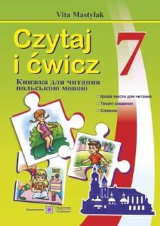 Мастиляк Книжка для читання польською мовою 7 клас 3 рік навчання Підручники і посібники