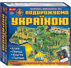 Подорожуємо Україною Настільна пізнавальна гра - Ранок